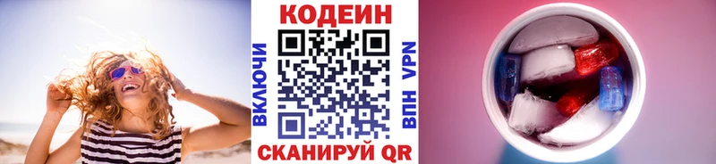 Кодеин Purple Drank как найти Называевск